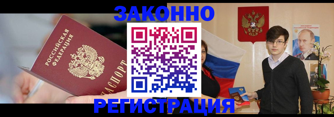 временная регистрация законно в Салавате