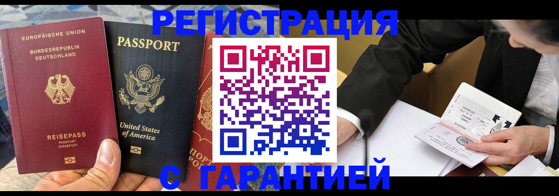 временная регистрация 2025 в Салавате